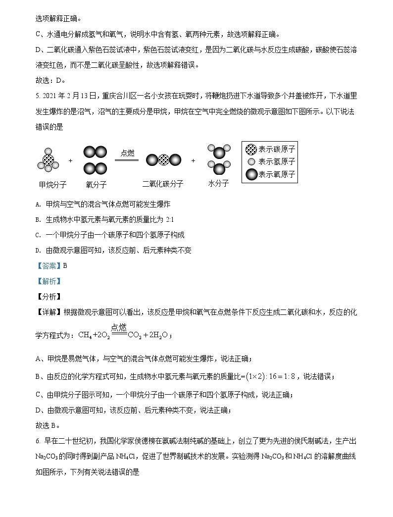 2021年四川省德阳市中考化学试题原卷解析