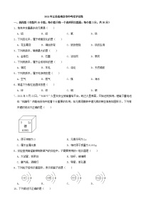 2021年江苏省南京市中考化学真题（解析版）