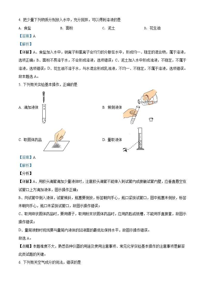 2021年广西北海市中考化学试题（原卷+解析）02