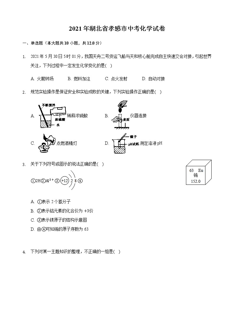2021年湖北省孝感市中考化学真题(解析版)第1页