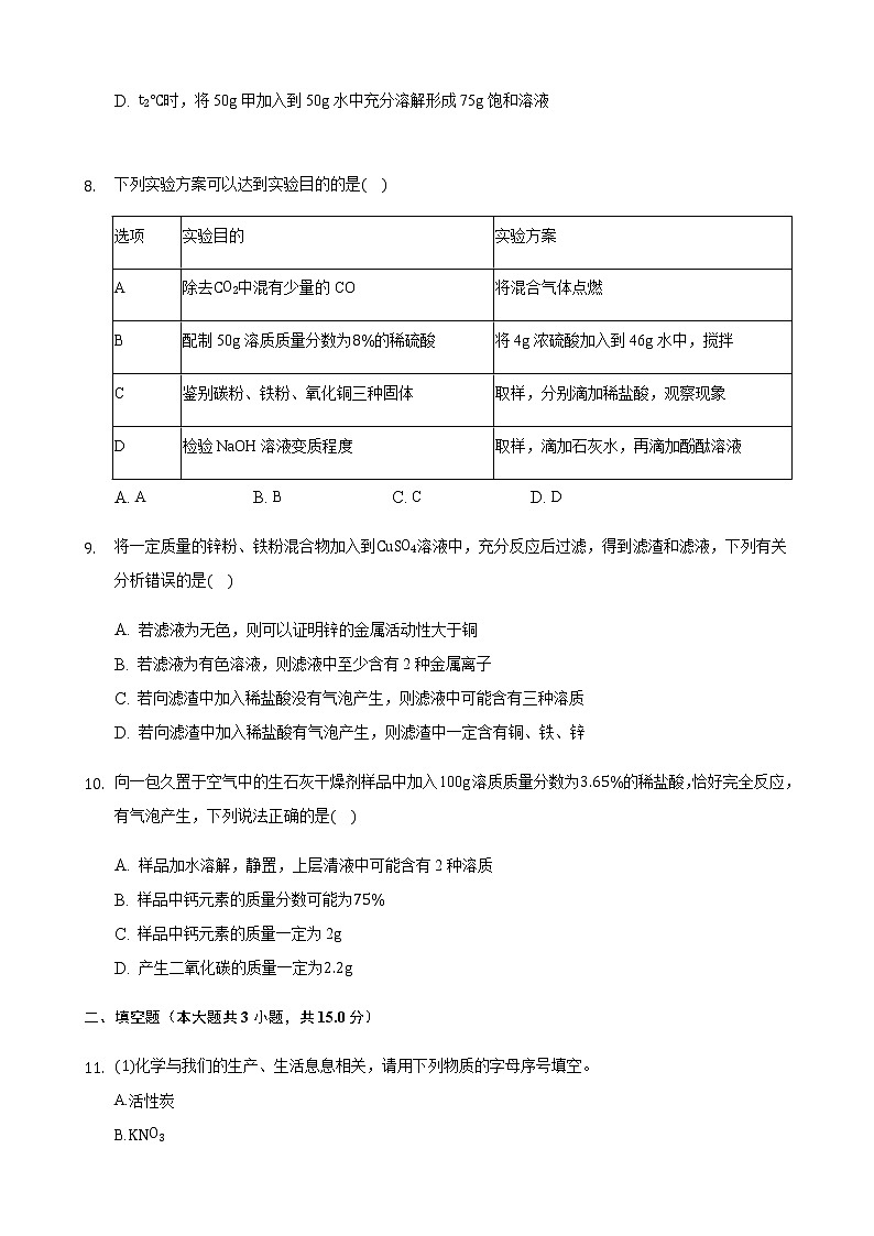 2021年湖北省孝感市中考化学真题(解析版)第3页
