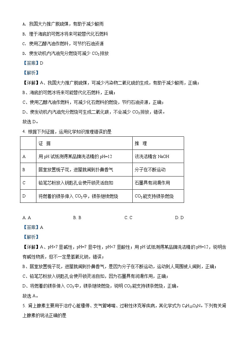 2021年四川省绵阳市中考化学试题(解析版)第2页