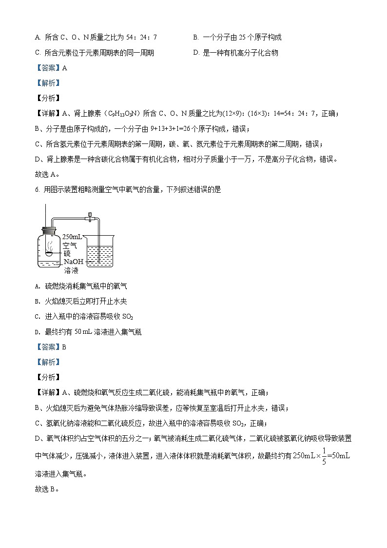 2021年四川省绵阳市中考化学试题(解析版)第3页