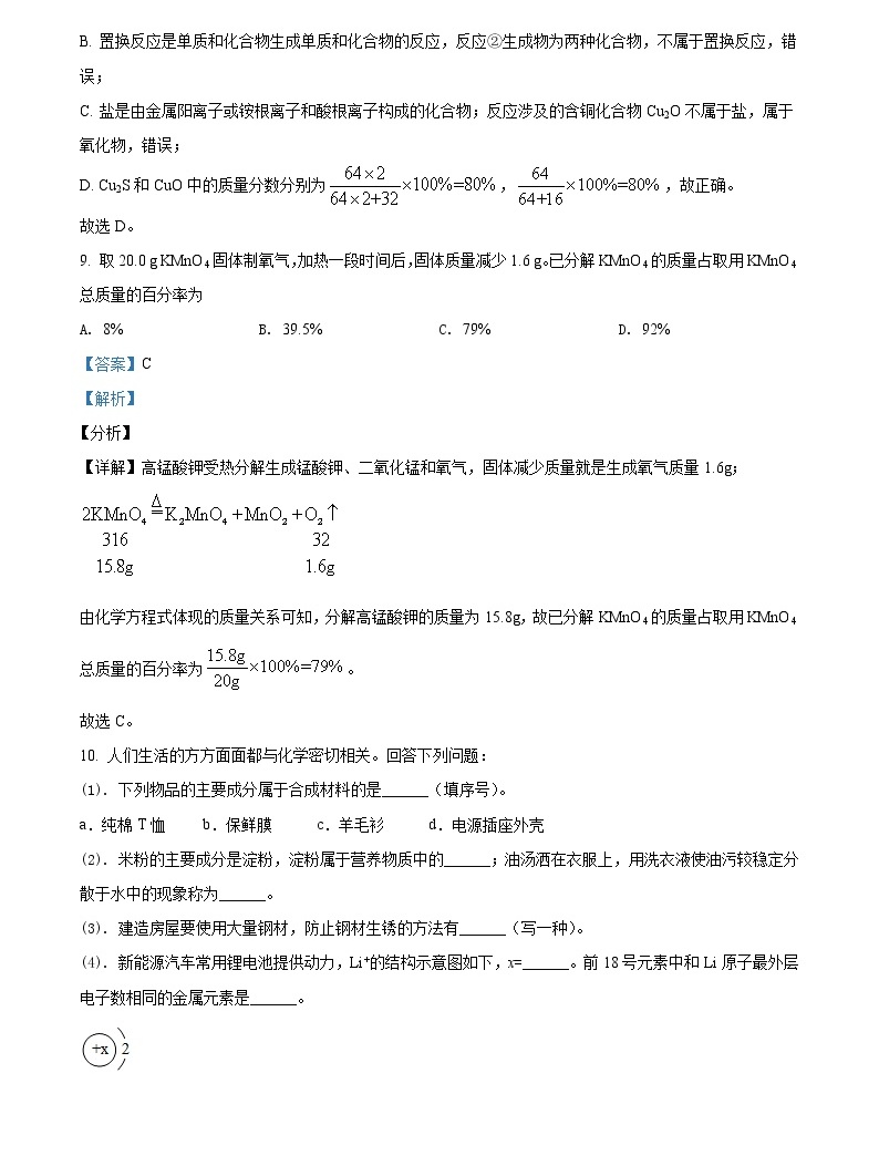 2021年四川省绵阳市中考化学试题原卷解析