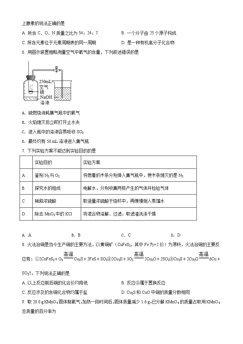2021年四川省绵阳市中考化学试题(原卷版)第2页