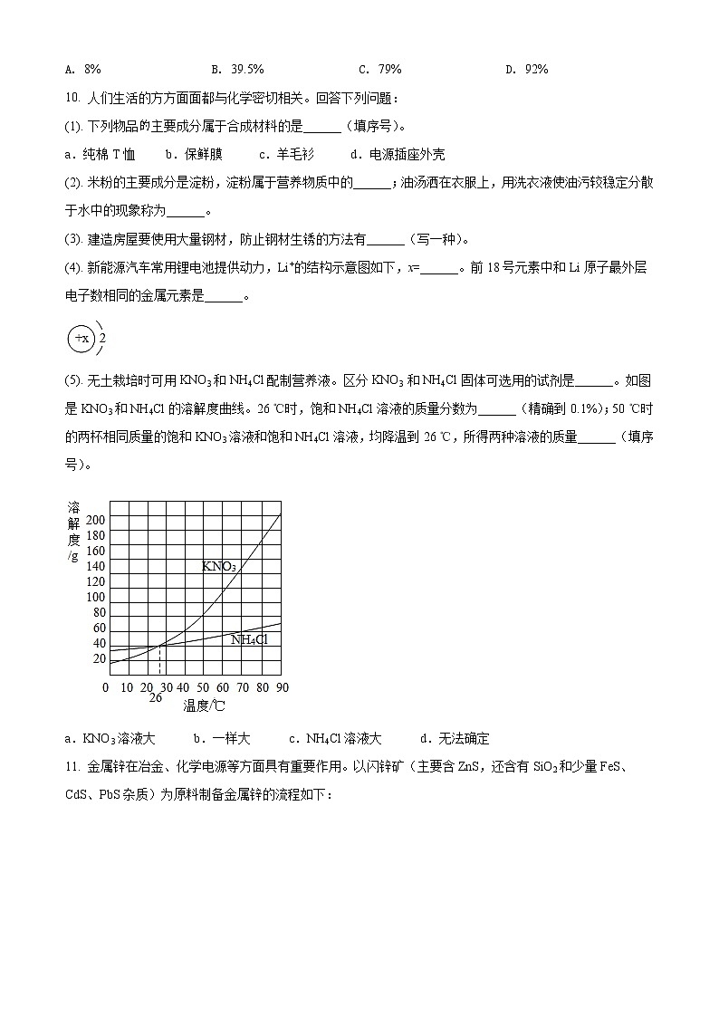 2021年四川省绵阳市中考化学试题(原卷版)第3页