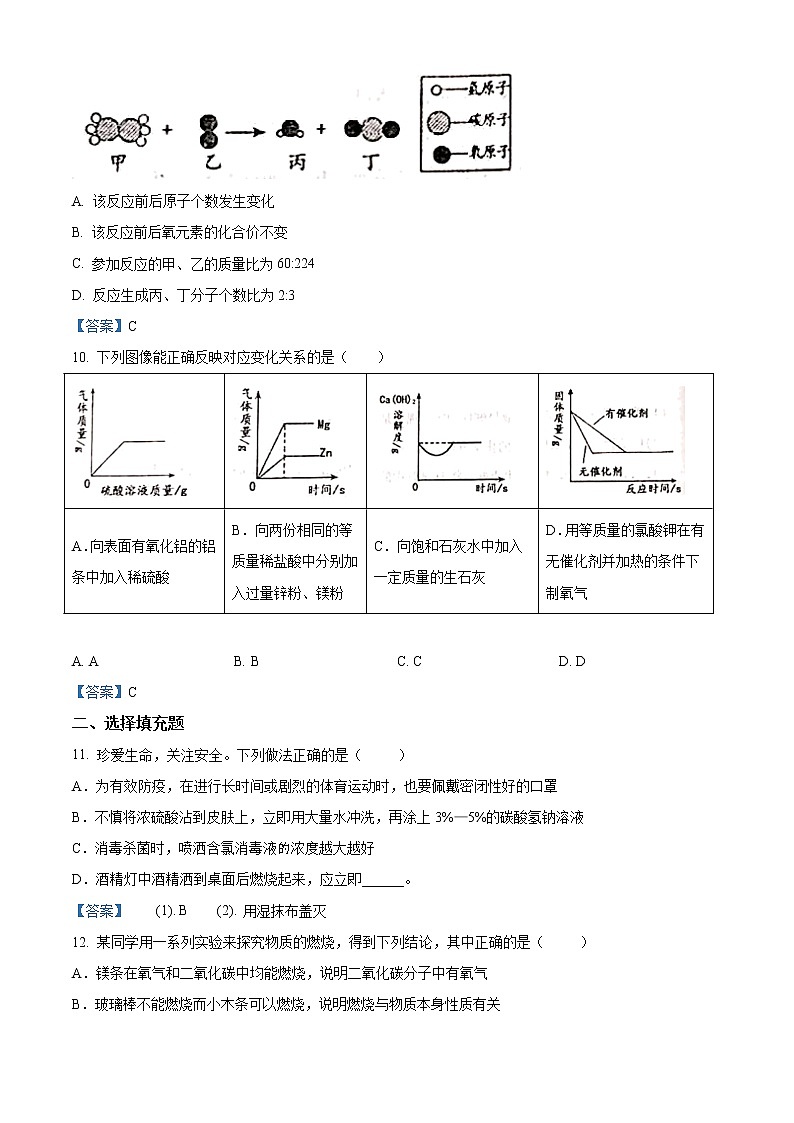 2021年江西省南昌市中考一调化学试题第3页