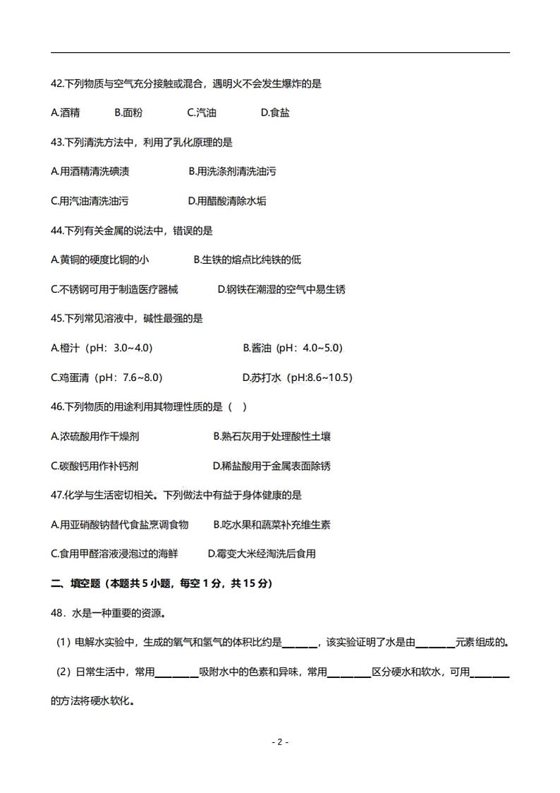 辽宁省大连市2020届九年级初中毕业升学模拟考试化学试题(一模)( PDF版)02