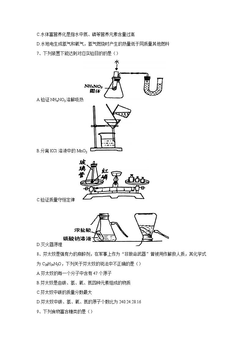 2021年重庆市渝中区巴蜀中学中考一模化学试卷(无答案)第2页