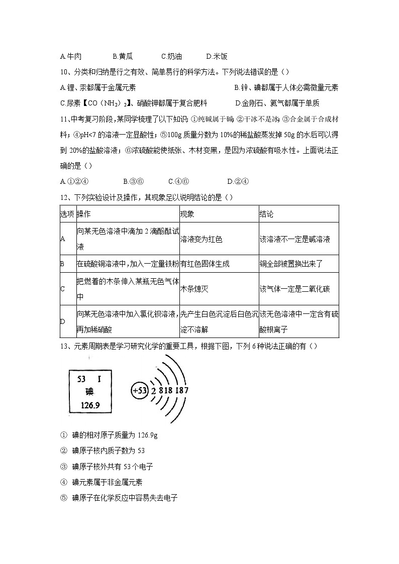 2021年重庆市渝中区巴蜀中学中考一模化学试卷(无答案)第3页