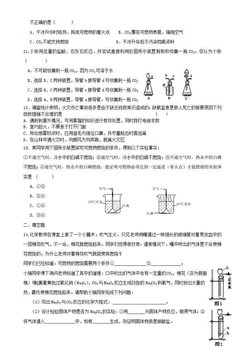 九年级化学上册 第六单元 燃烧与燃料单元综合检测题 鲁教版02