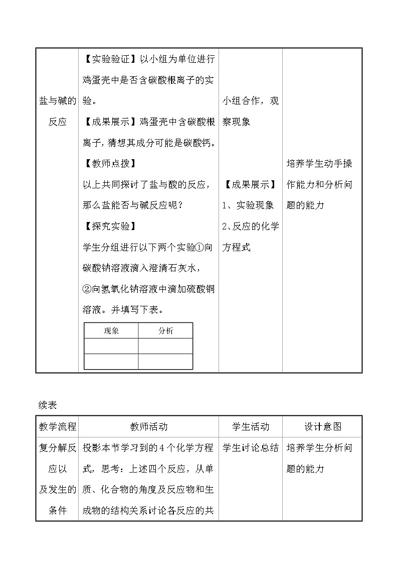 人教版 化学 九年级下册 11.1.2 课题1 生活中常见的盐 第2课时 复分解反应和盐的化学性质 教案第3页