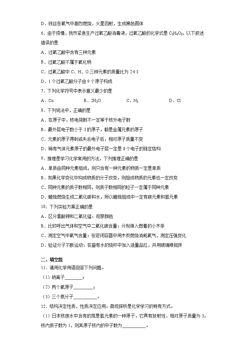 吉林省长春市2021-2022学年九年级上学期期中化学试题(word版 含答案)第2页