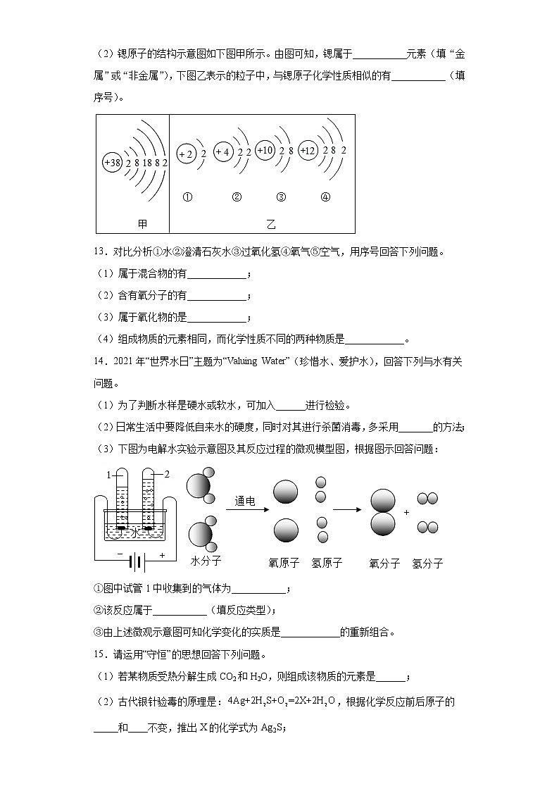 吉林省长春市2021-2022学年九年级上学期期中化学试题(word版 含答案)第3页
