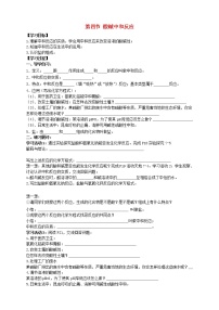 2021学年第七单元  常见的酸和碱第四节  酸碱中和反应学案