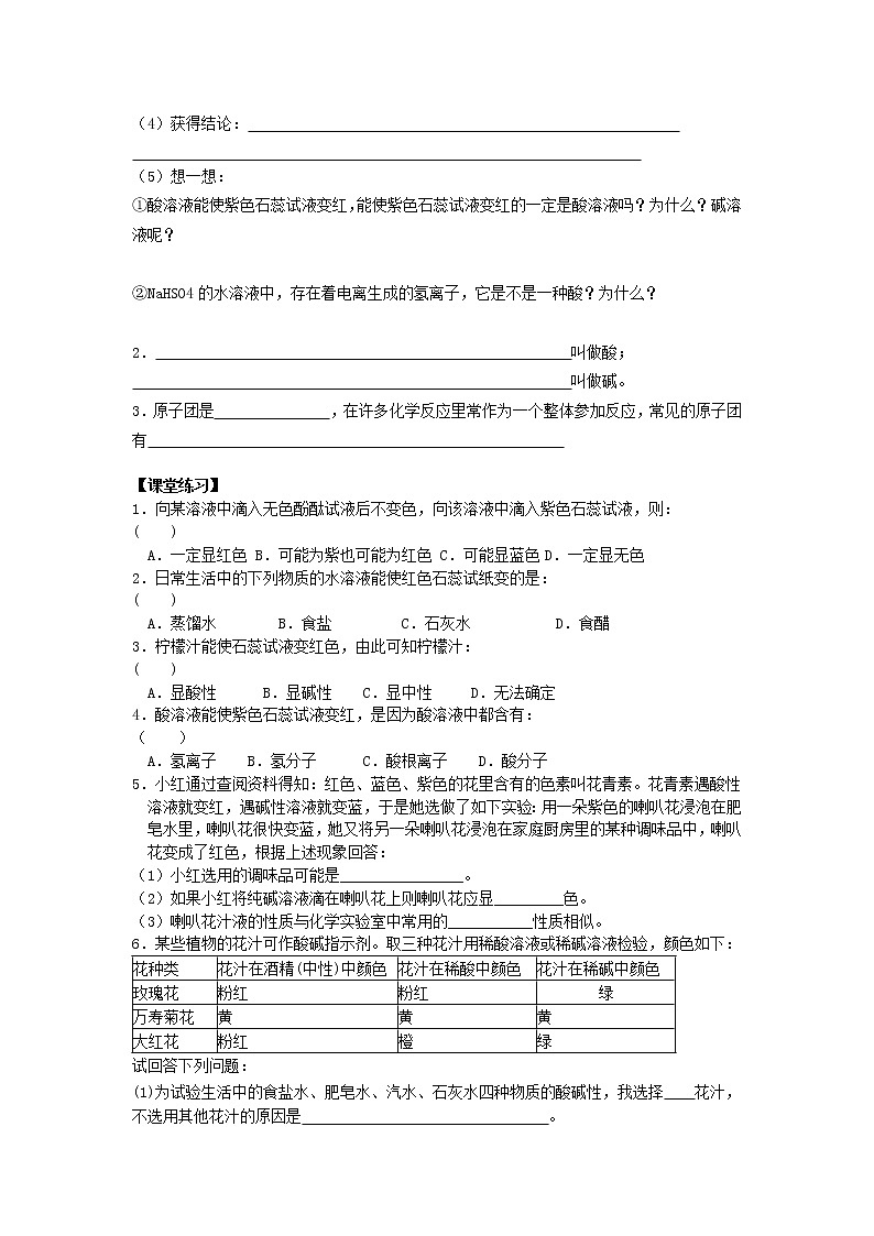 鲁教初中化学九下《第七单元 第3节 溶液的酸碱性》学案02