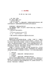 鲁教版九年级下册第八单元 海水中的化学第二节 海水“晒盐“学案设计