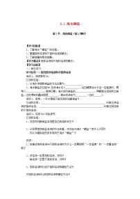 化学九年级下册第二节 海水“晒盐“学案