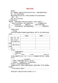 初中化學(xué)魯教版九年級下冊第一節(jié) 酸及其性質(zhì)學(xué)案設(shè)計