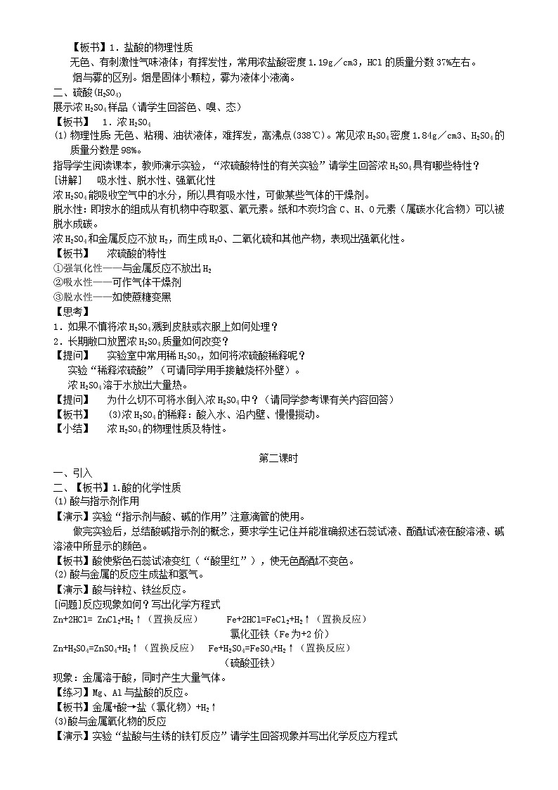 鲁教初中化学九下《第七单元  第1节 酸及其性质》教案第2页