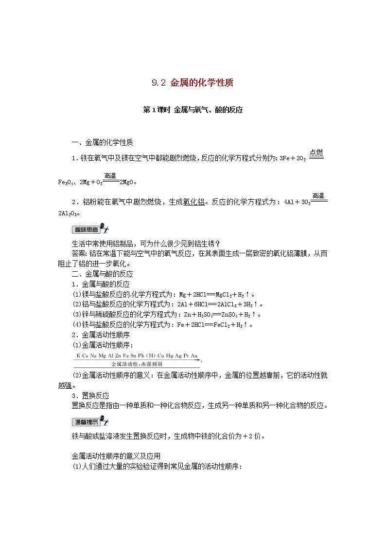 鲁教初中化学九下《第九单元 第2节 金属的化学性质》学案01