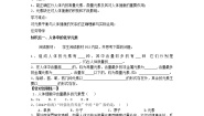 化学九年级下册第二节  化学元素与人体健康学案设计