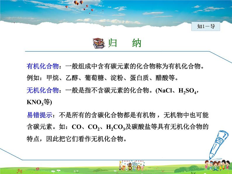 9.1 有机物的常识第6页