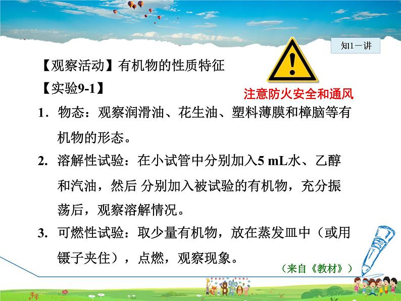 9.1 有机物的常识第7页