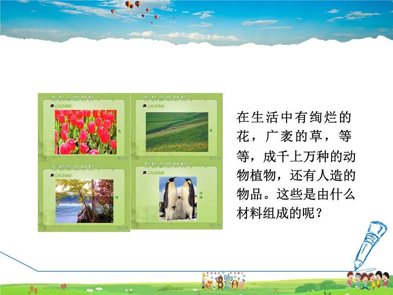 9.2 化学合成材料第3页