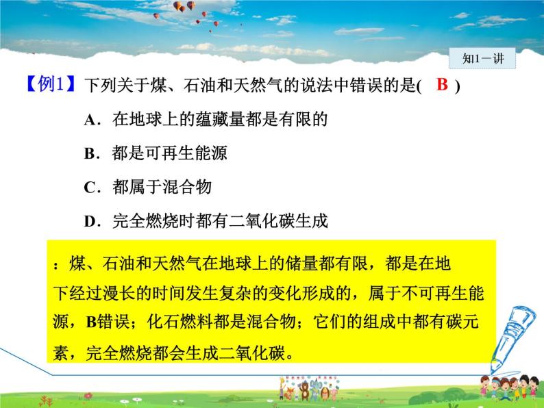 科学版化学九年级下册  9.3 化学能的利用【课件+素材】08