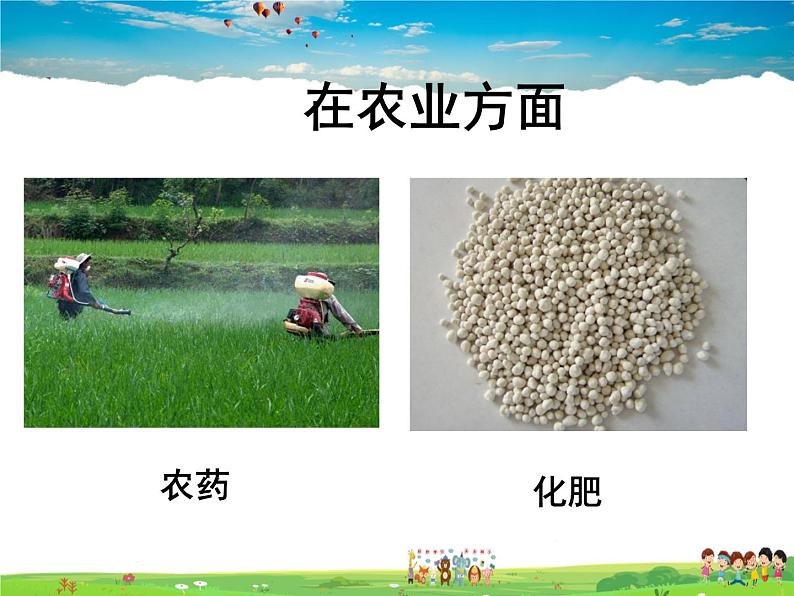 鲁教版(五四制)化学八年级全册 1.1 化学真奇妙【课件】04