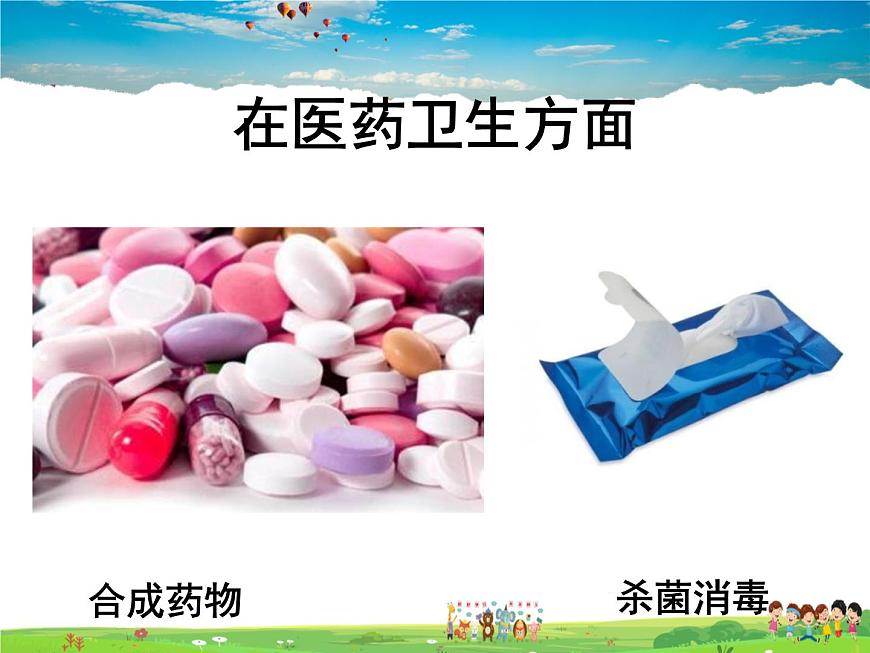 魯教版（五四制）化學(xué)八年級全冊  1.1 化學(xué)真奇妙【課件】第5頁