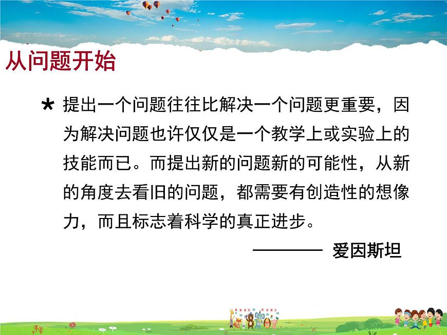 魯教版（五四制）化學(xué)八年級全冊  1.2  體驗(yàn)化學(xué)探究【課件】第2頁