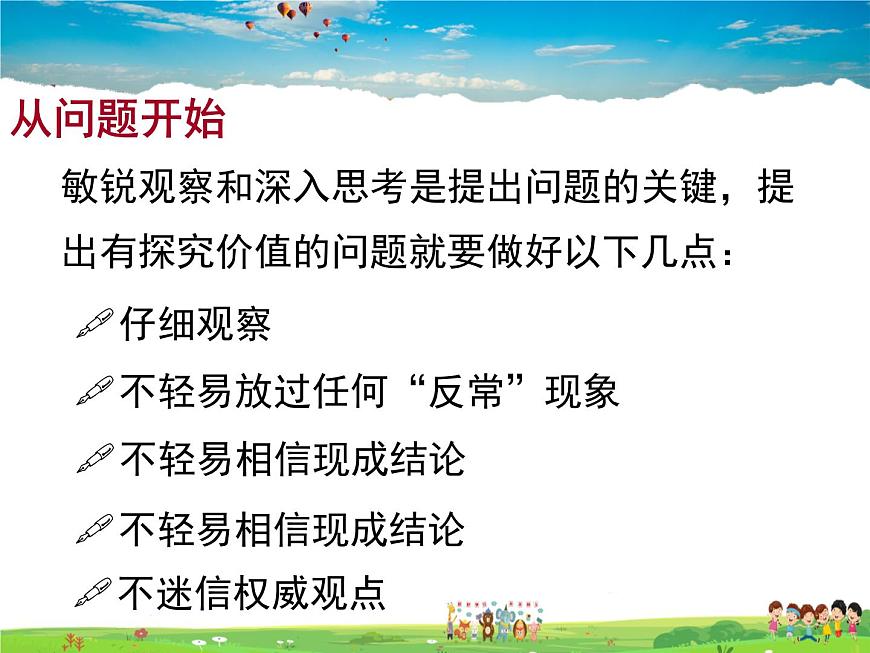 魯教版（五四制）化學(xué)八年級全冊  1.2  體驗(yàn)化學(xué)探究【課件】第3頁
