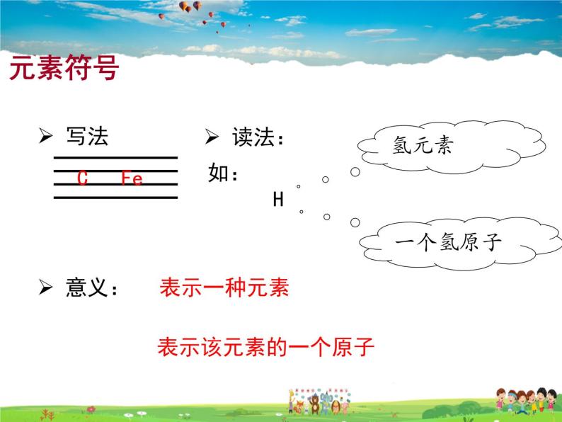 鲁教版（五四制）化学八年级全册  3.2元素【课件】07