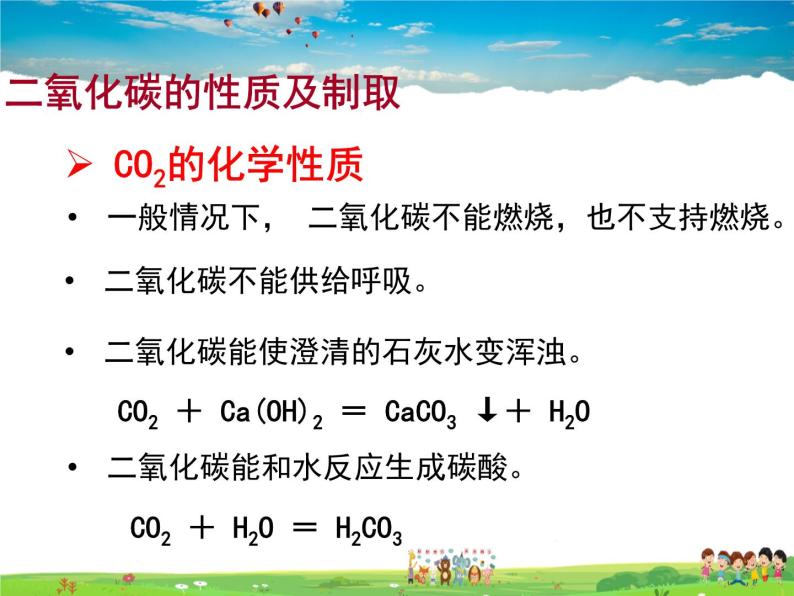 鲁教版（五四制）化学八年级全册  6.3  大自然中的二氧化碳【课件】06