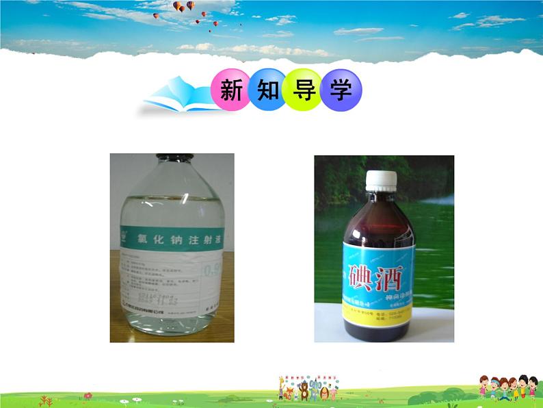 鲁教版(五四制)化学九年级全册 1.1 溶液的形成【课件】03