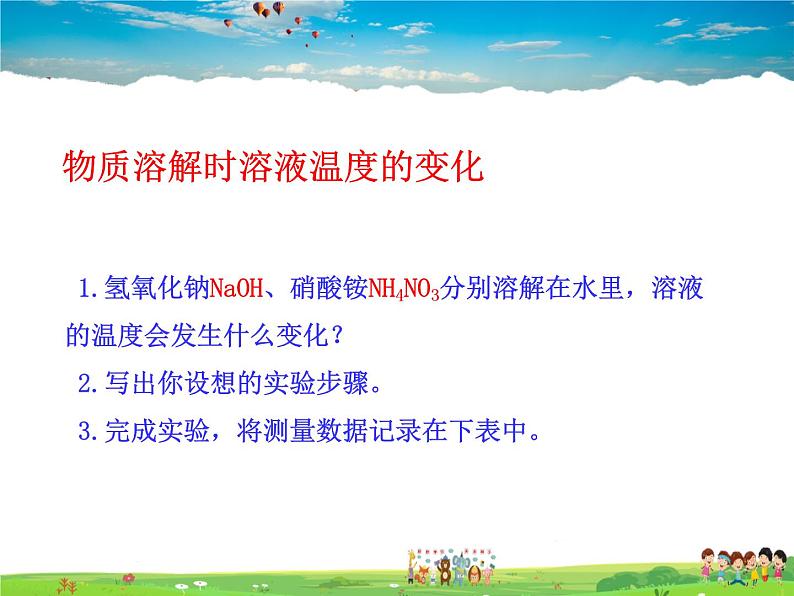 鲁教版(五四制)化学九年级全册 1.1 溶液的形成【课件】08
