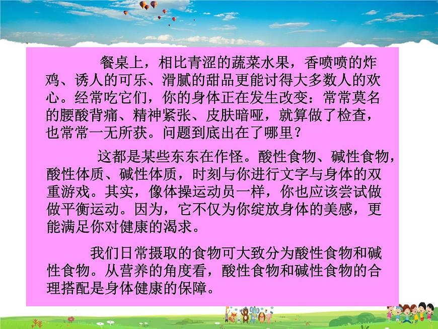 魯教版（五四制）化學九年級全冊  2.3 溶液的酸堿性【課件】第3頁