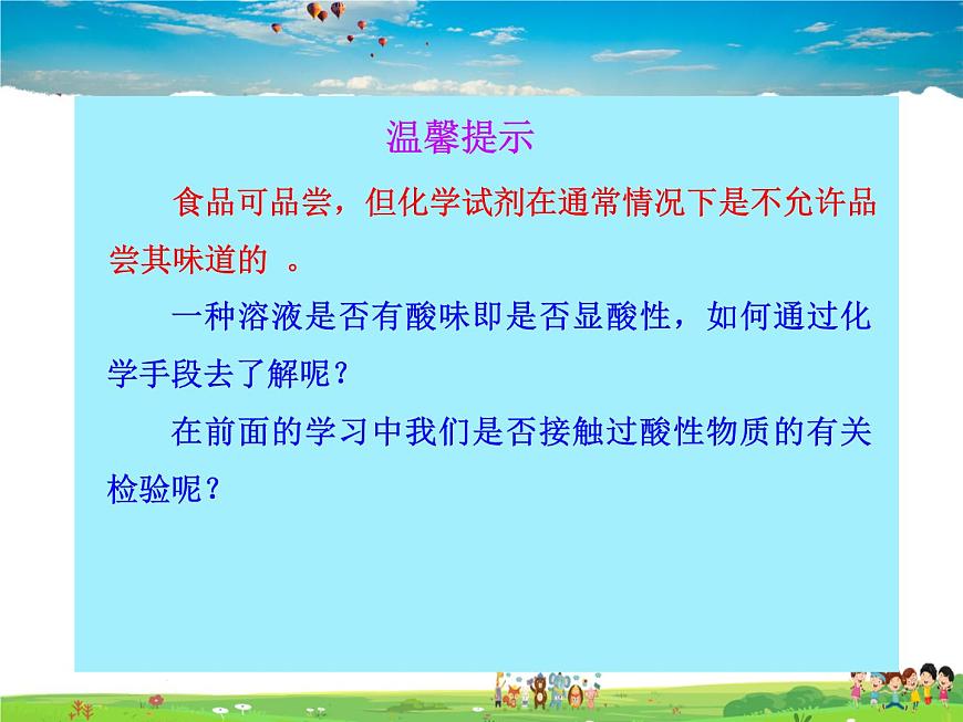 魯教版（五四制）化學九年級全冊  2.3 溶液的酸堿性【課件】第4頁
