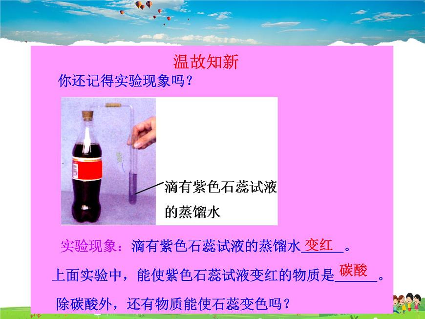 魯教版（五四制）化學九年級全冊  2.3 溶液的酸堿性【課件】第5頁