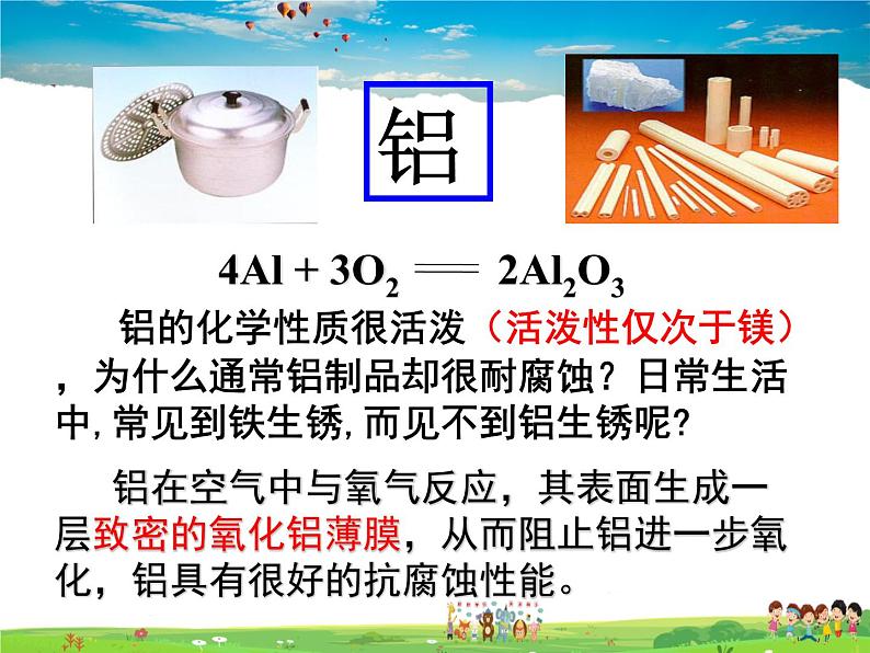 鲁教版(五四制)化学九年级全册 4.2 金属的化学性质【课件】03