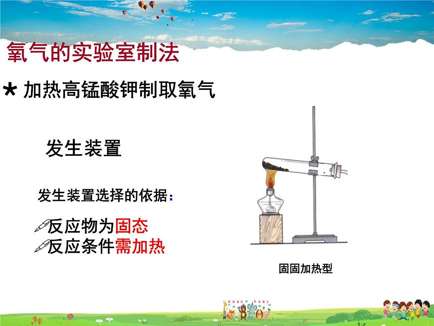 魯教版化學(xué)九年級上冊  4.3  氧氣【課件】第7頁
