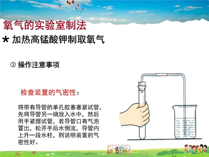 魯教版化學(xué)九年級上冊  4.3  氧氣【課件】第8頁