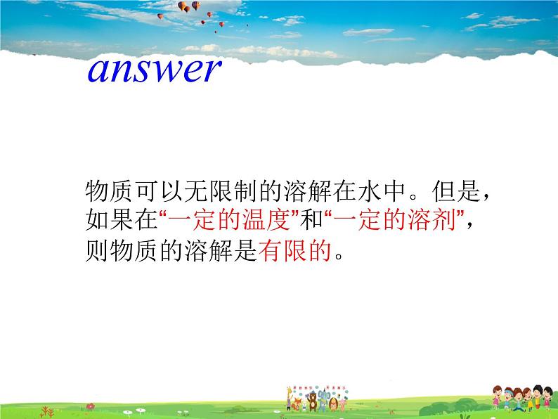 鲁教版(五四制)化学九年级全册 1.3 物质的溶解性【课件】06