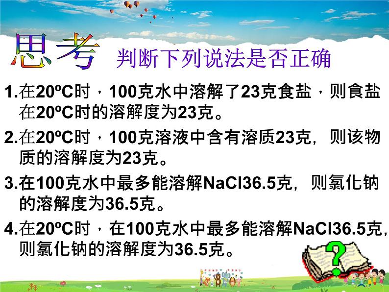 鲁教版(五四制)化学九年级全册 1.3 物质的溶解性【课件】08