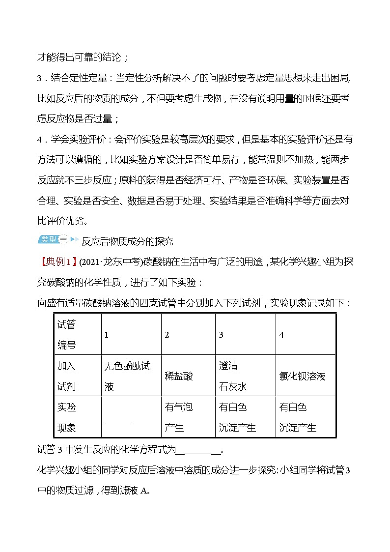 备战2022 鲁教版 中考复习 专题六 科 学 探 究 学案02