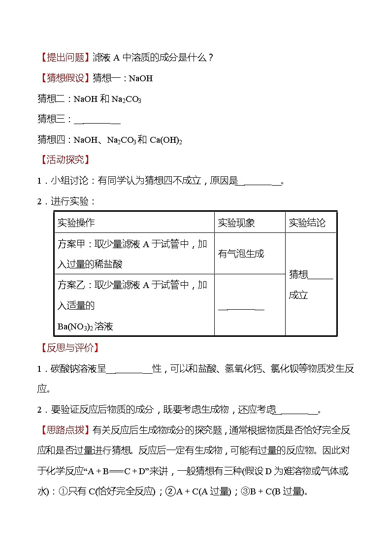 备战2022 鲁教版 中考复习 专题六 科 学 探 究 学案03