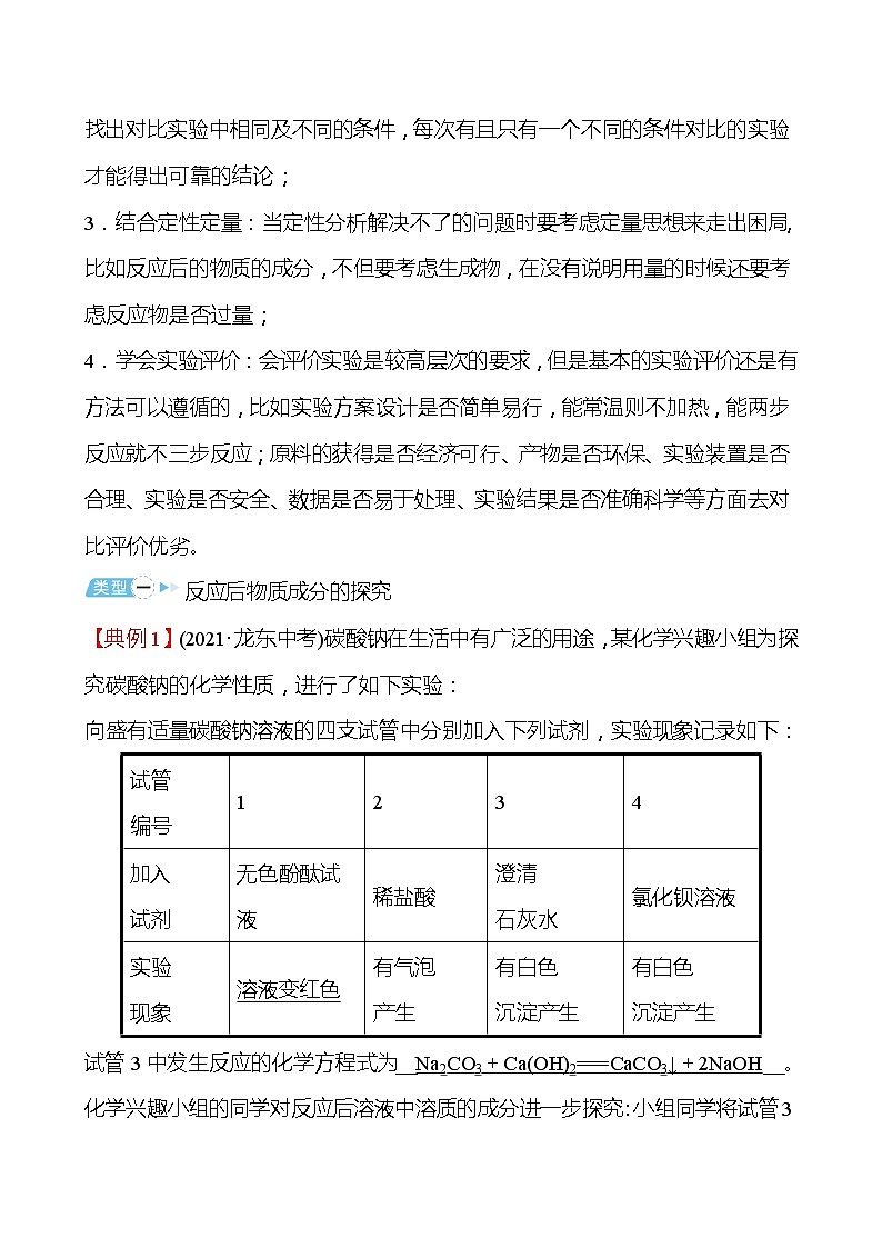 备战2022 鲁教版 中考复习 专题六 科 学 探 究 学案02