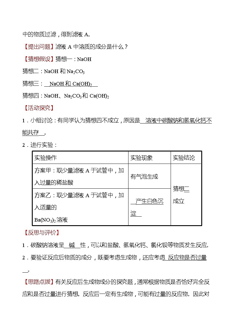 备战2022 鲁教版 中考复习 专题六 科 学 探 究 学案03